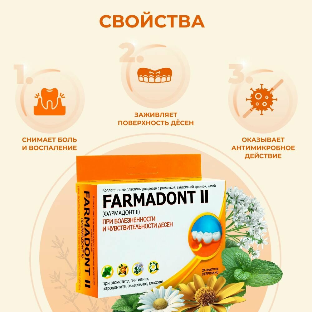 Картинки Фармадонт II Коллагеновые пластины для десён при болезненности и чувствительности десен, с ромашкой, валерианой, арникой, мятой, Россия