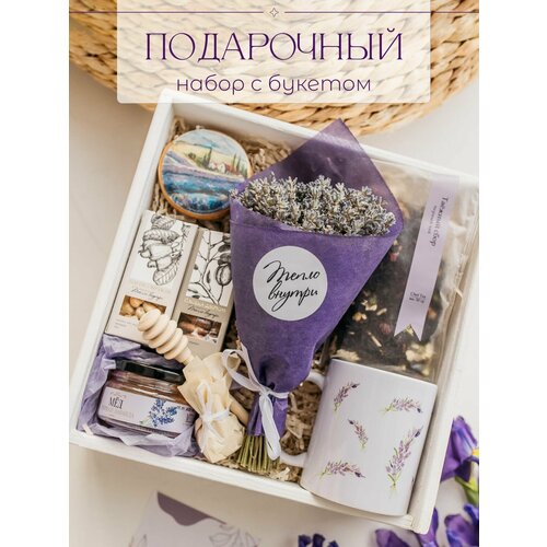 Подарочный набор для женщины: сухоцветы лаванда, чай, орехи, сладости, мёд, открытка