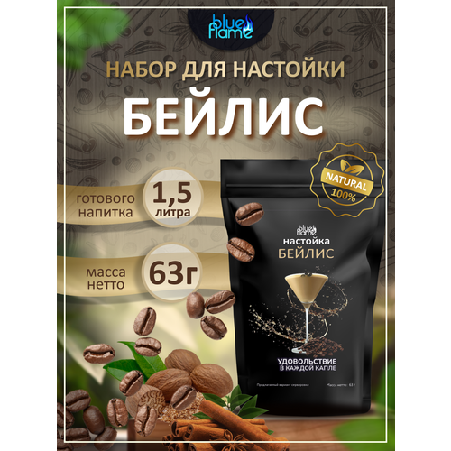 фото Настойка для самогона бейлис, подарочный набор для настаивания blue flame
