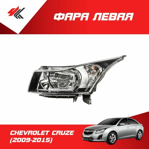 Фара левая шевроле круз 2009-2015 механический корректор фишка 2-пина хром Autotop 7180₽