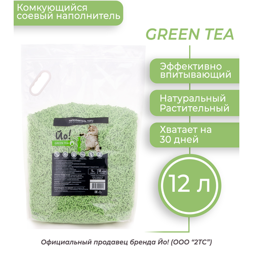 Комкующийся наполнитель для кошачьего туалета Йо! TOFU Зеленый чай, 12л