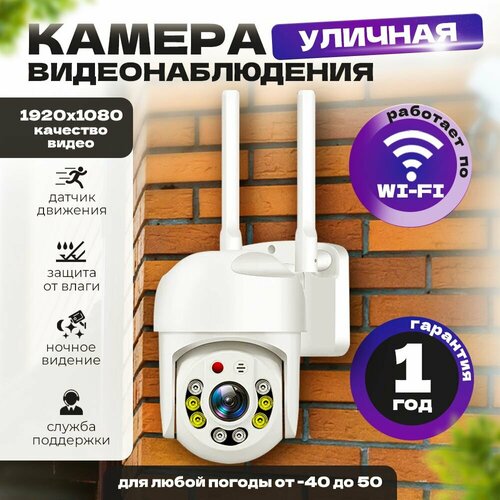 Умная уличная камера видеонаблюдения Bootleg с датчиками движения и звука 1599₽