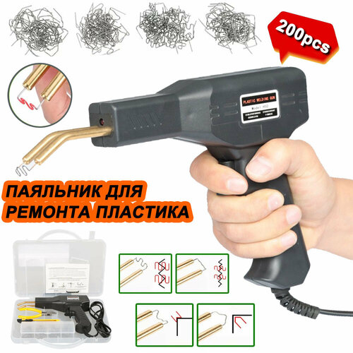 Паяльник для пластика Паяльник электрический Паяльник для пайки Электропаяльник200 сварочных гвоздей 128600₽