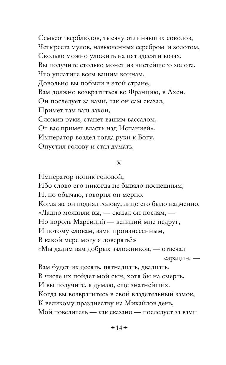 Песнь о Роланде. Сага о рыцаре и подвигах - фото №17