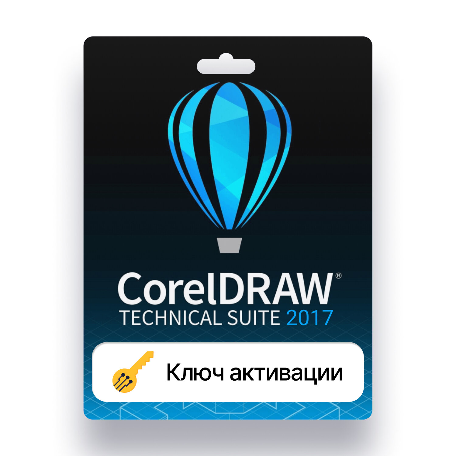 Coreldraw graphics Technical 2017 лицензия, ключ активации