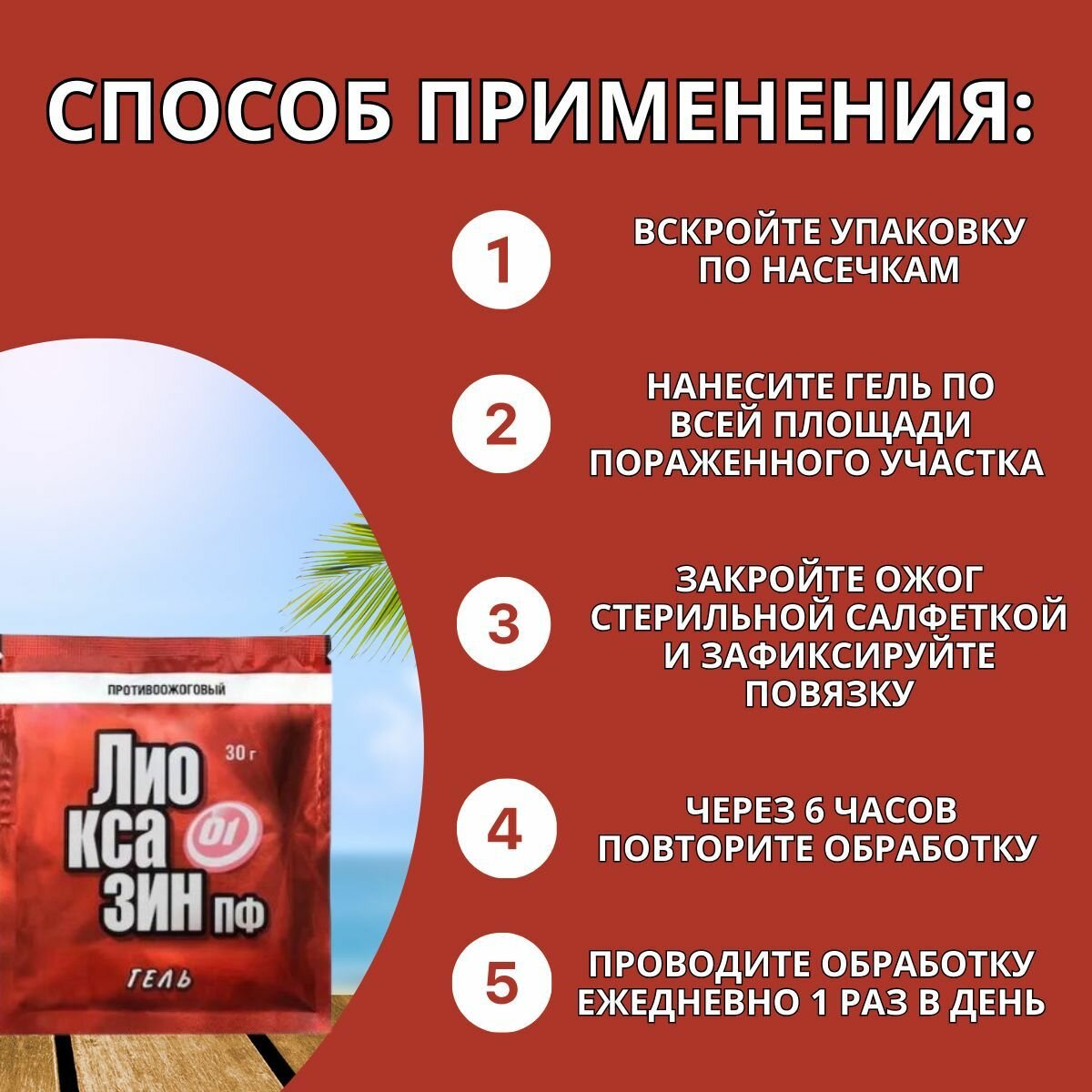 Изображение Лиоксазин гель 30 гр, компактный, ранозаживляющий от ожогов и ран