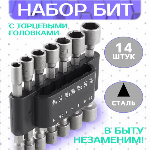 Набор бит для гайки 14 шт без магнитных метрических торцевых ключей болт с шестигранным хвостовиком 14 дюйма 326₽