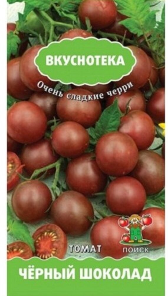 Семена Томат Черри Черный шоколад 10шт Индет (Поиск) Вкуснотека