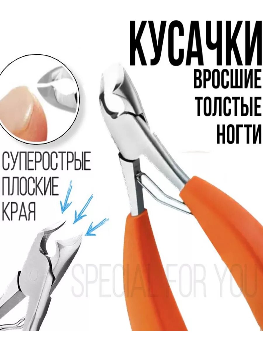 Кусачки педикюрные плоские края оранжевые