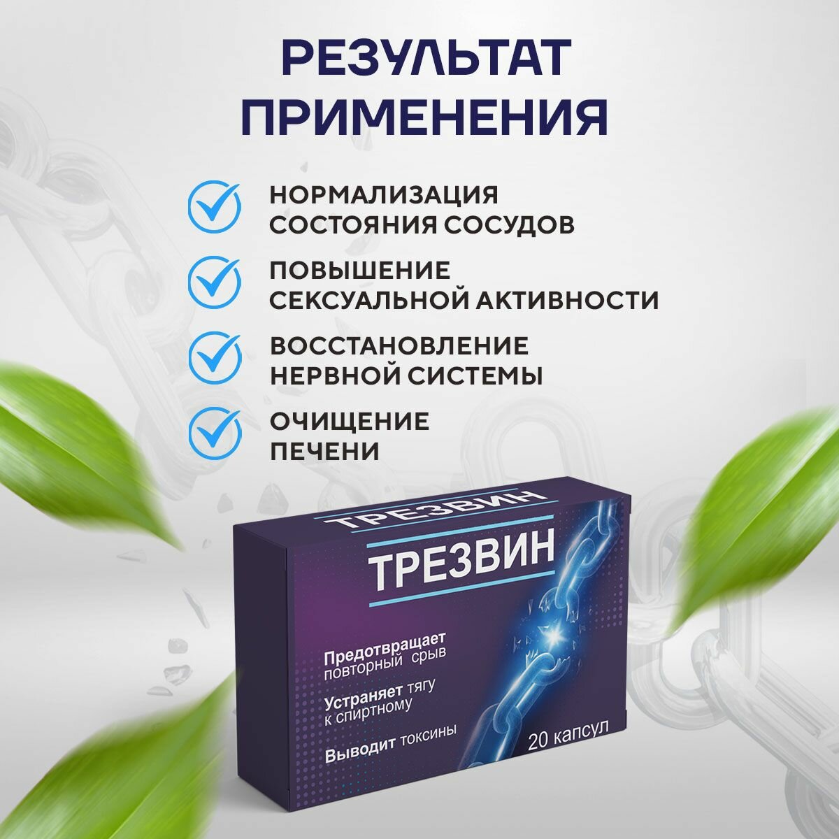 Средства От Наркотической Зависимости Средство от алкогольной зависимости Трезвин 20 капсул