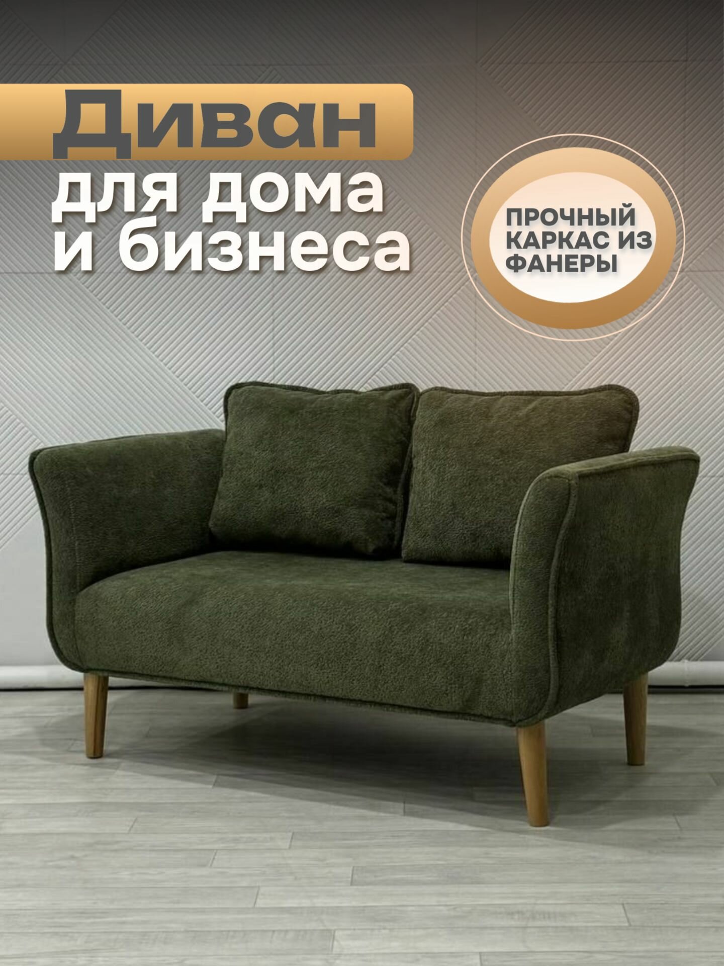 Диван на кухню, для прихожей, офисный Мартин Бамби 07, буклированный зеленый велюр