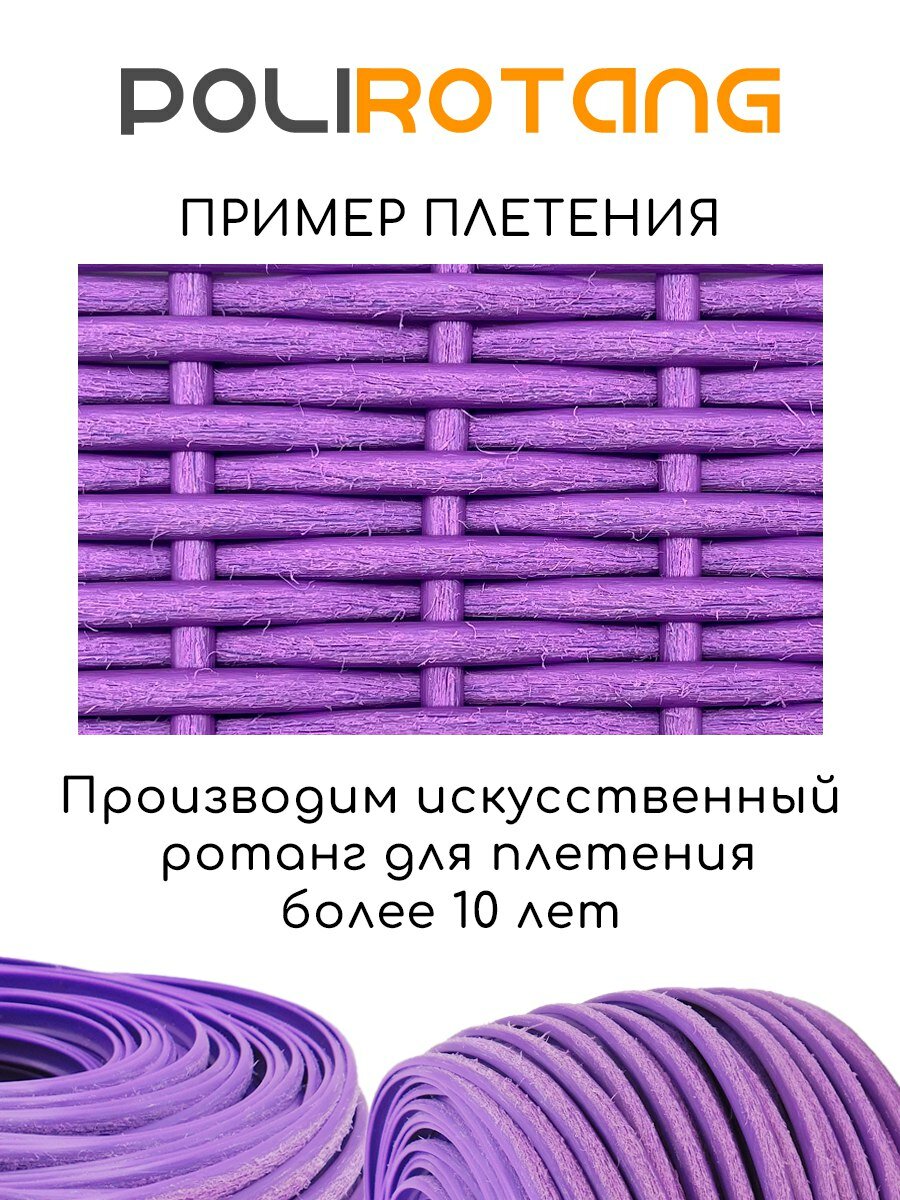 Полиротанг, ротанг для плетения цвет Сиреневый 100 м — фото 1