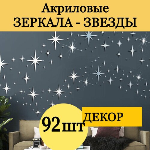 Зеркальная самоклеящаяся интерьерная наклейка Золотые Звёзды