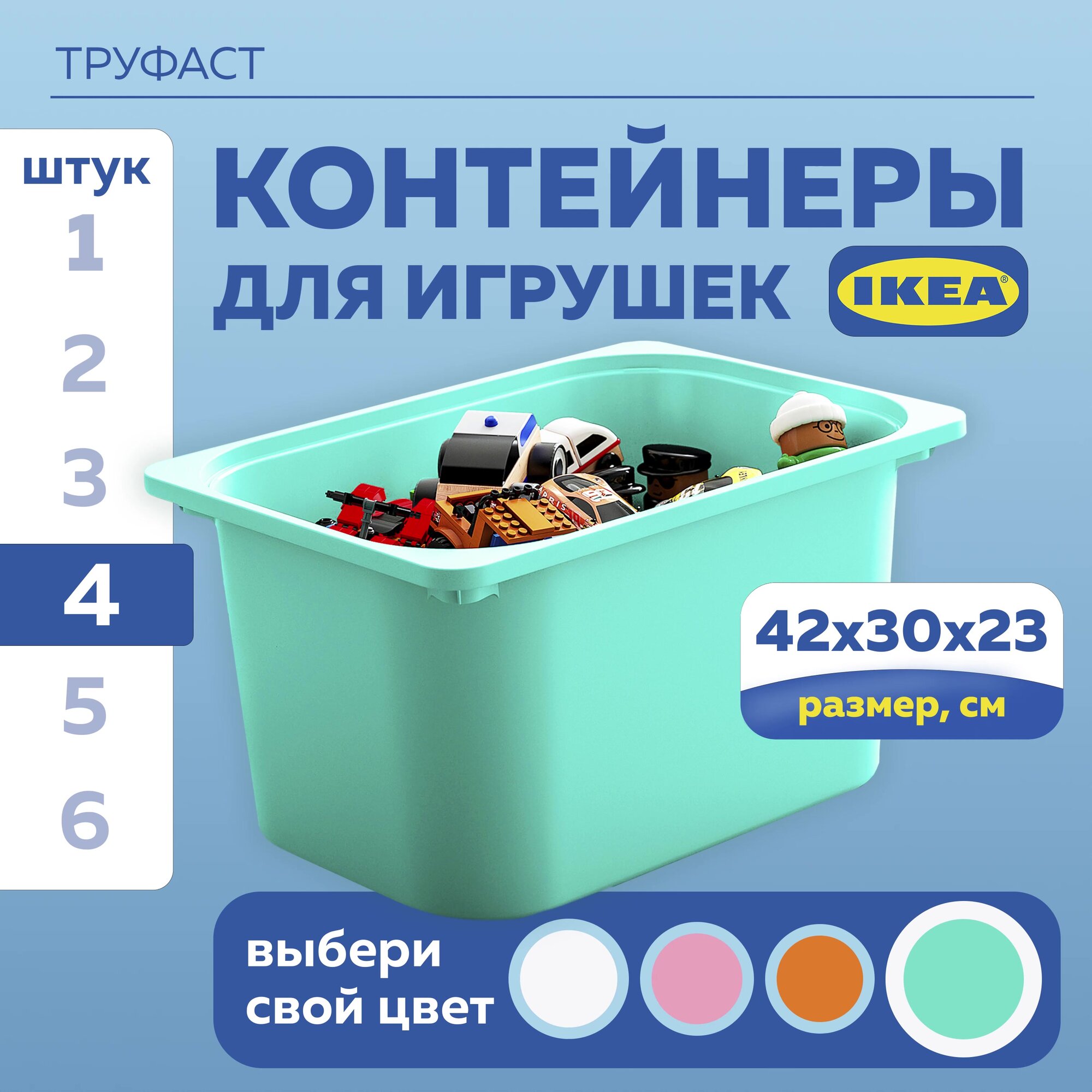 Контейнер для игрушек икеа труфаст, 42x30x23 см, 4 шт, бирюзовый 00464033 — фото 1