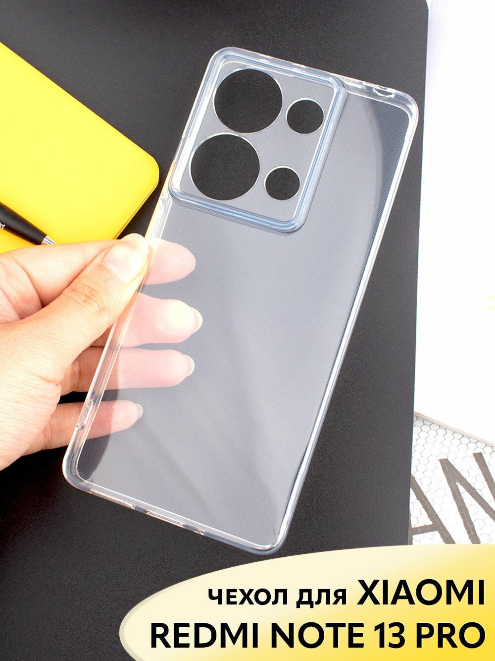 Чехол на Xiaomi Redmi Note 13 PRO 4G / POCO M6 PRO 4G прозрачный с полной защитой камеры