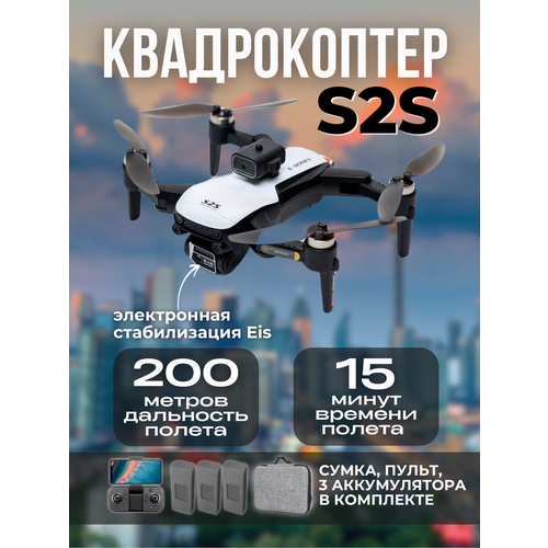 Квадрокоптер S2S 4K с бесщеточным двигателем обходом препятствий и 3 аккумуляторами 9250₽