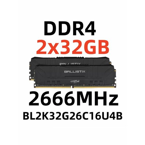 Оперативная память Ballistix DDR4 64 Гб для ПК2666 МГц 21307₽