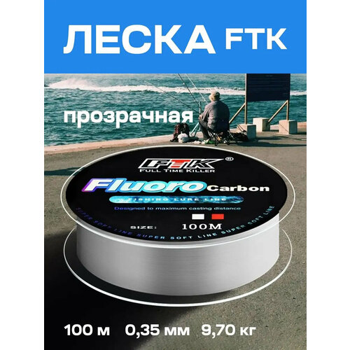 Леска FTK 100м прозрачная (0,35 мм)