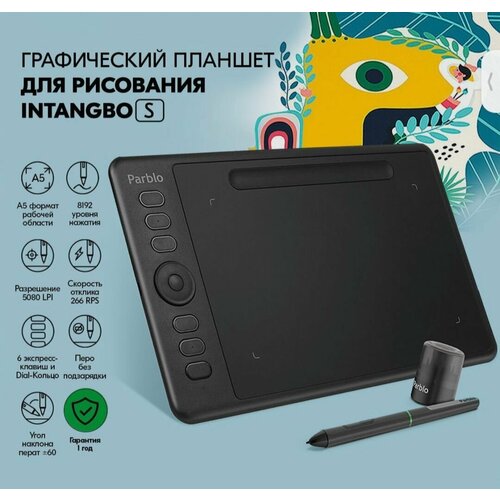 Графический планшет Parblo Intangbo S Lilac Purpleчерный