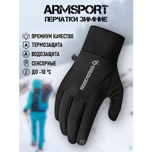 фото Перчатки armsport зима-демисезон для мужчин, размер l, черные