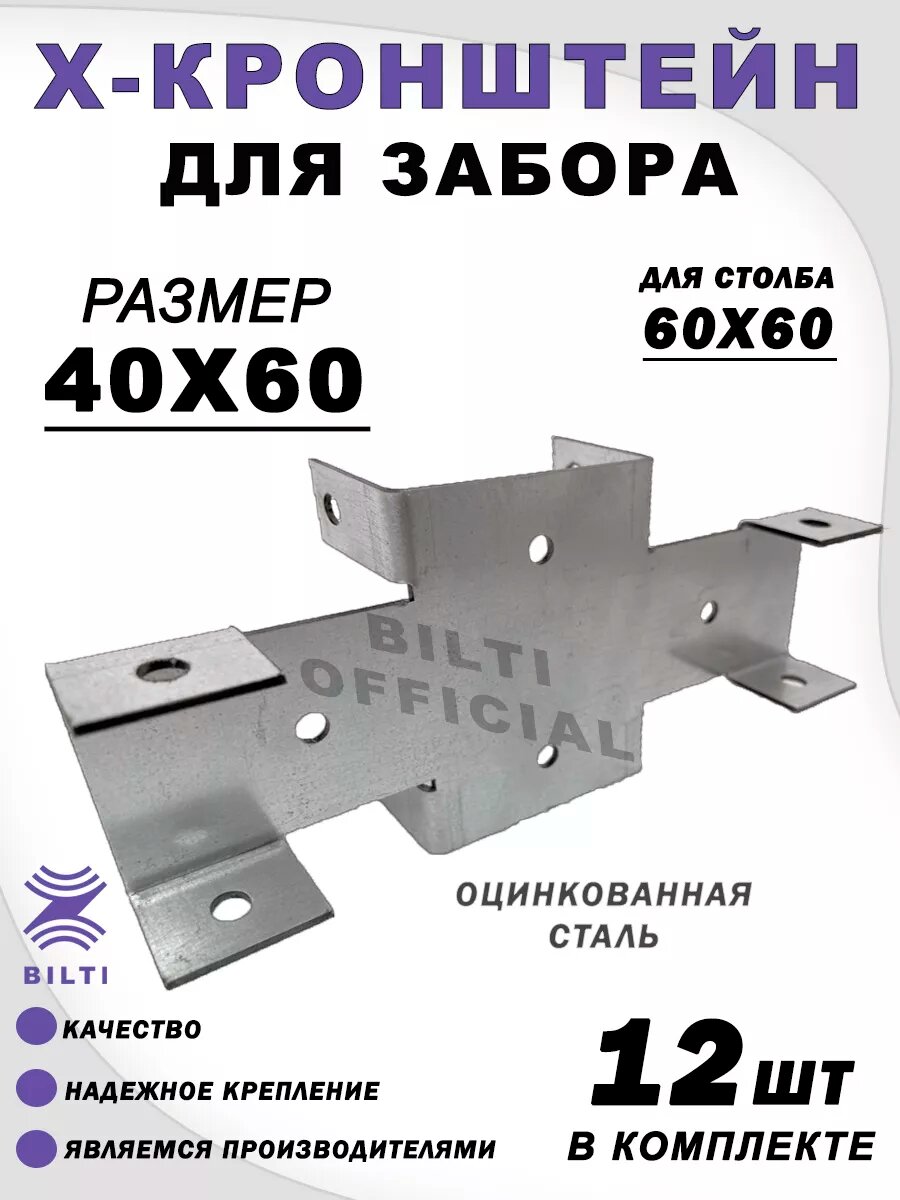 Соединительный кронштейн для забора 60х60 мм (12 шт.)