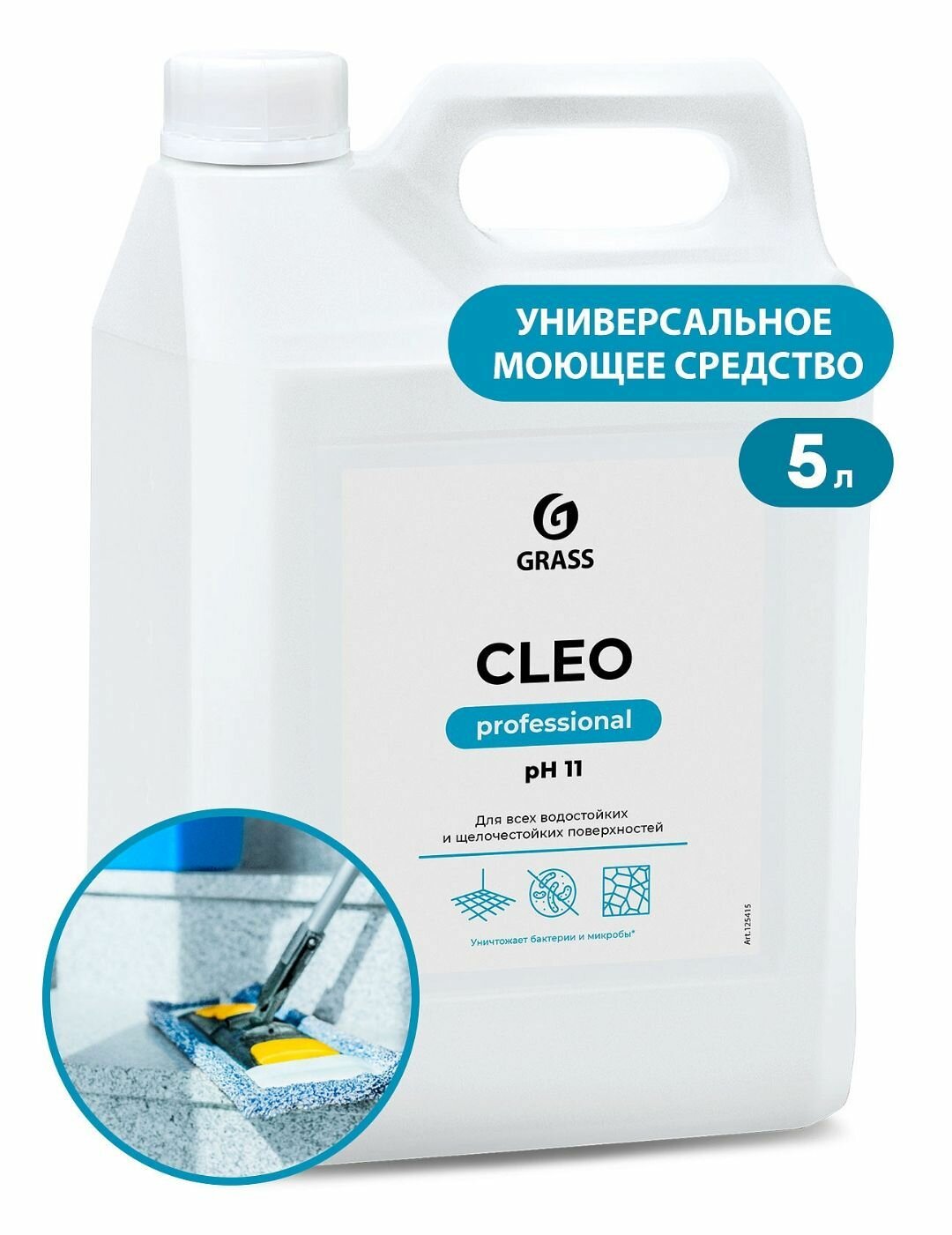 Cleo щелочное моющее средство для поломоечной машины и ручной уборки, 5 л