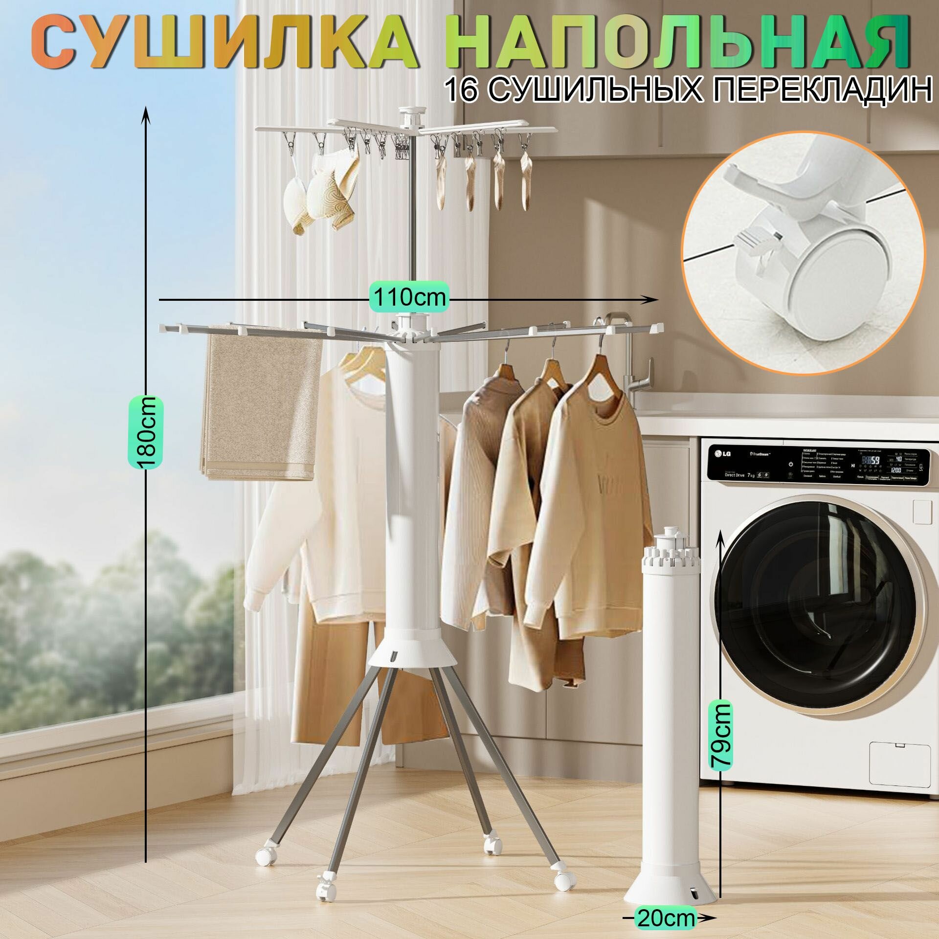 Напольная сушилка