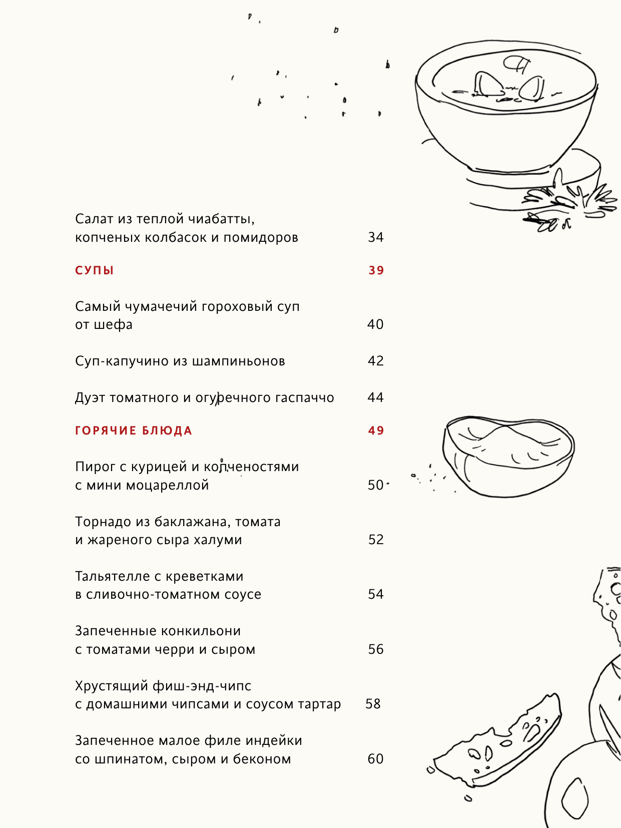 Первая кулинарная книга маленького шефа - фото №11