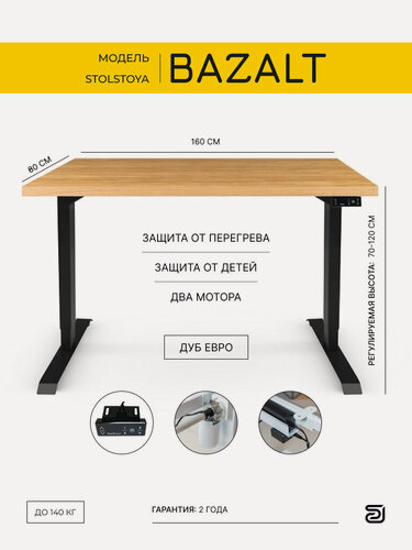 Изображение товара Стол на двухмоторной раме с электрической регулировкой высоты положения StolStoya BAZALT 160х80 SE222B160E