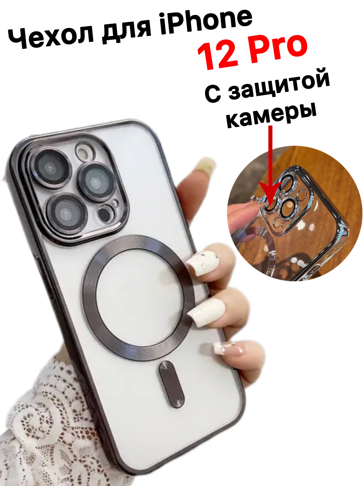Чехол на iPhone 12 Pro с Magsafe(черный)