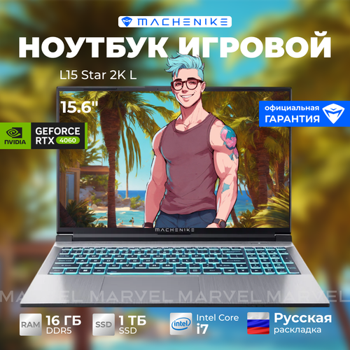 156 Игровой ноутбук Machenike L15 Star 2K L i7-13620H RTX 4060 16 ГБ 1 ТБ без ОС серый металлик 124990₽