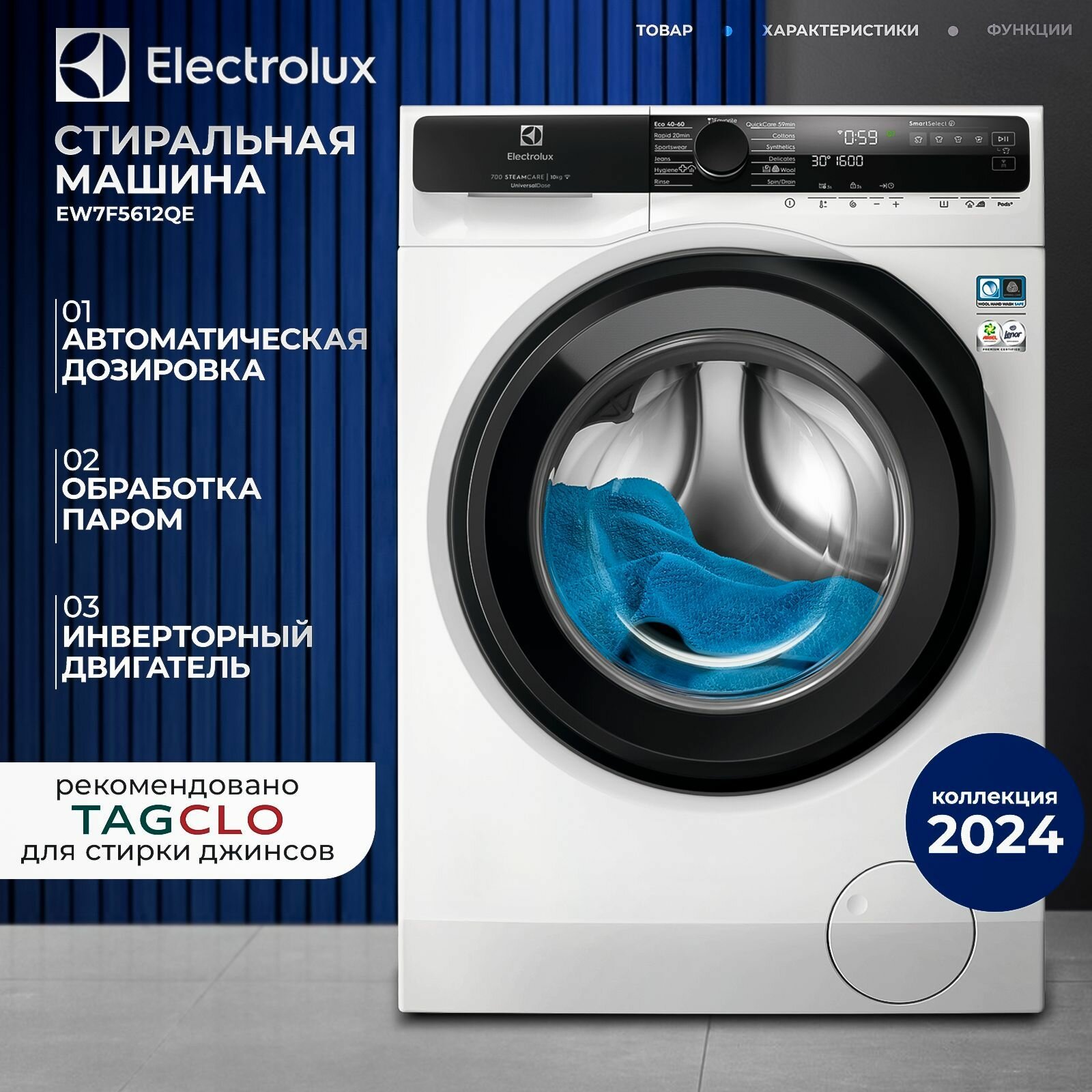 Стиральная машина Electrolux EW7F5612QE, с обработкой паром, 10 кг