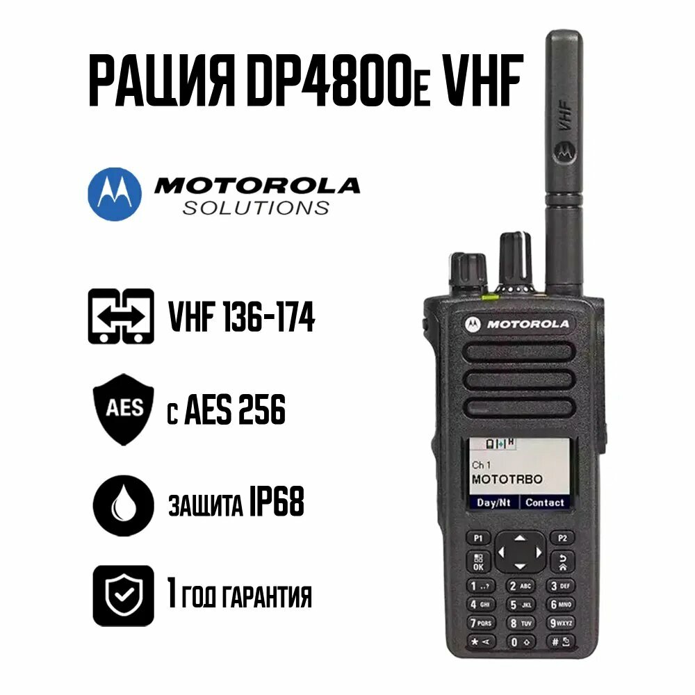 Рация motorola DP4800е VHF с AES 256 цифровая портативная радиостанция
