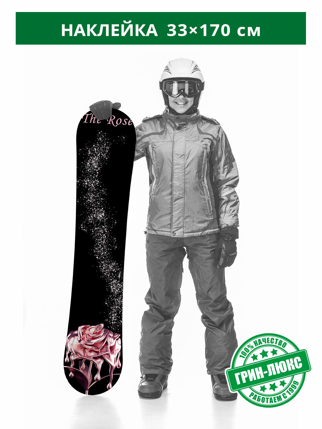 Наклейка на сноуборд "Волшебная роза 33х170 см” антивандальная для декора любых поверхностей