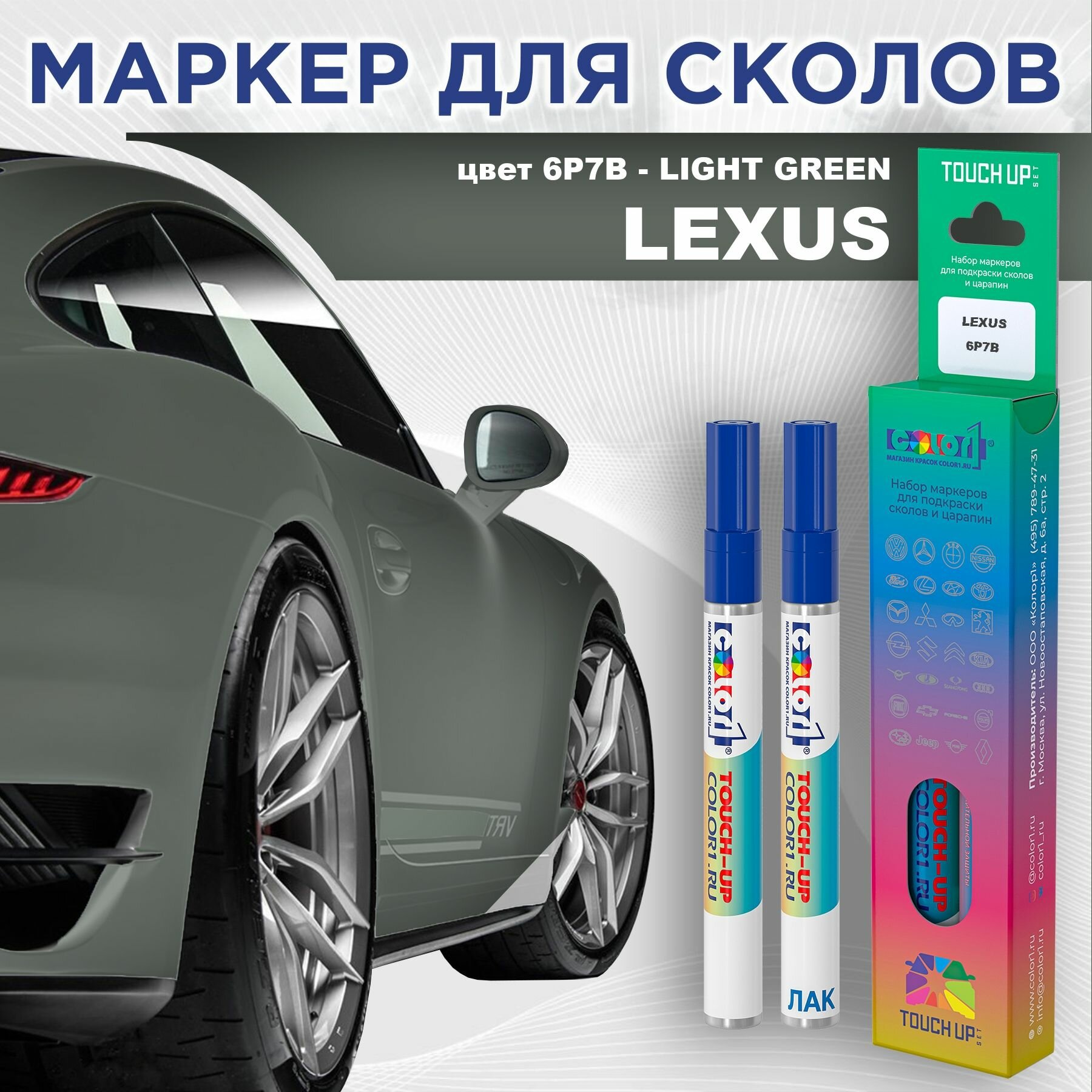 Маркер с краской COLOR1 для LEXUS - LIGHT GREEN, цвет 6P7B
