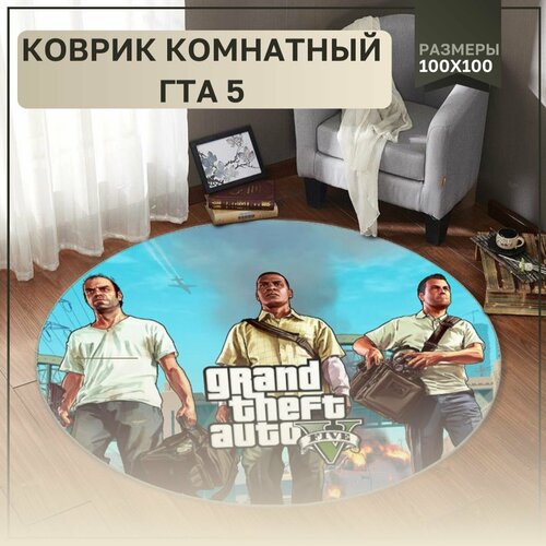 Ковер комнатный ГТА GTA San Andreas