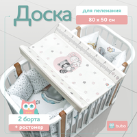 Доска пеленальная BUBO BABY LUX 80х50 см с фиксаторами и ростомером