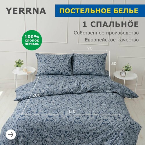 фото Комплект постельного белья 1 спальный yerrna, наволочка 50х70 1шт, перкаль, синий, с2081шв/208881