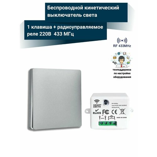 Беспроводной кинетический выключатель света - Серый NETGIM 1 клавиша радиоуправляемое реле 220В 10А 433МГц 1500₽