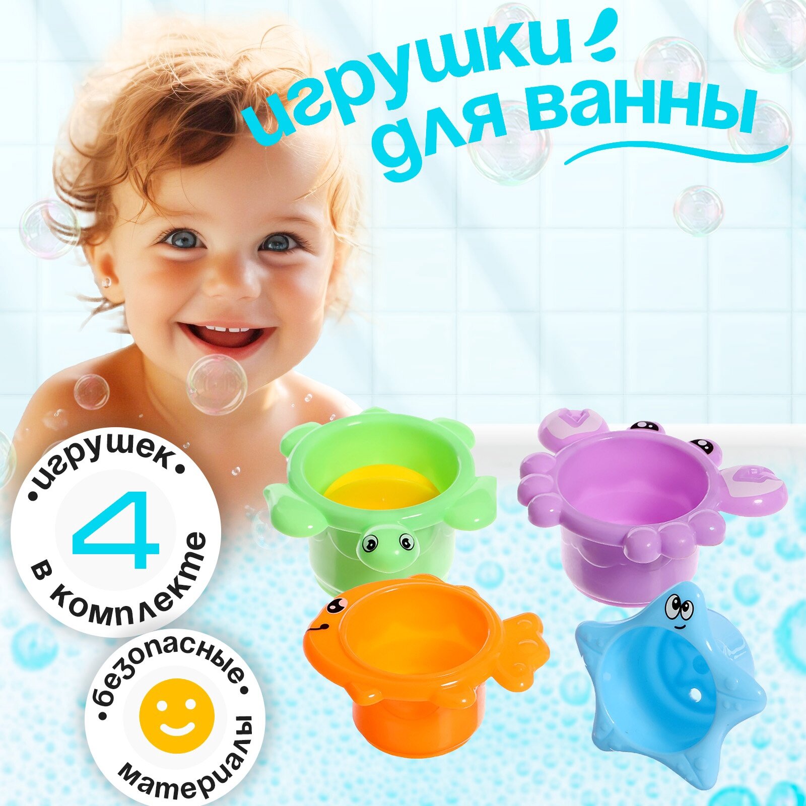 Набор игрушек для ванны "Морской мир" 4 предмета цвета микс ЛАС играс