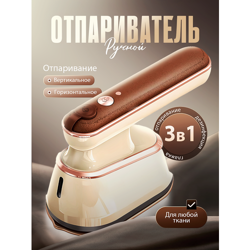 Отпариватель для одежды ручной вертикальный 800 Вт 1590₽