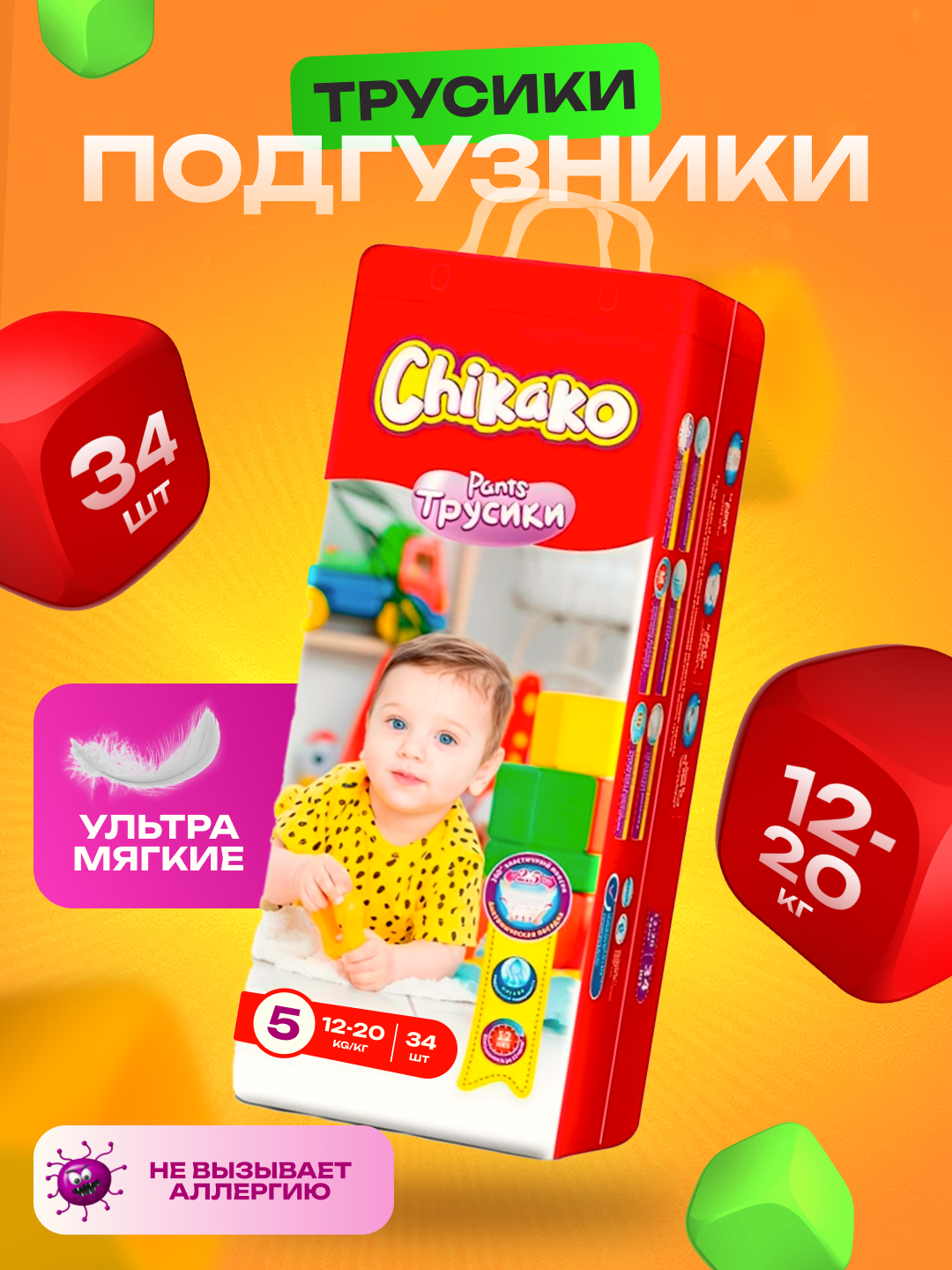 Подгузники-трусики детские "Chikako" 5 размер 12-20 кг, 34 шт