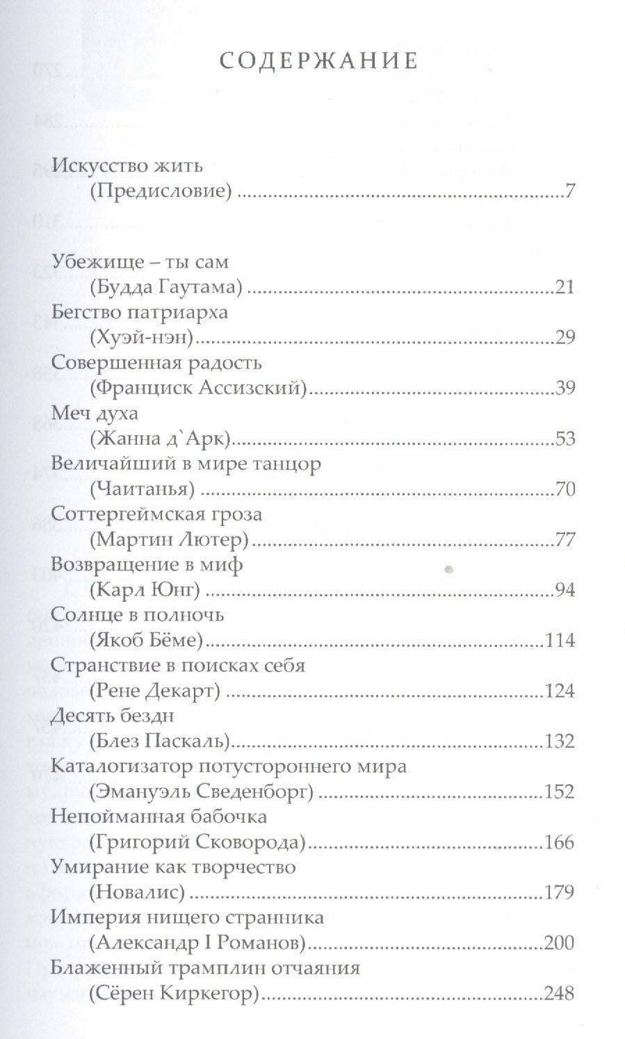 Тридцать историй о Пробужденных - фото №2