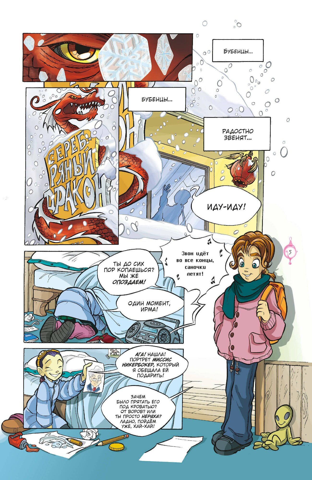 W.I.T.C.H. Часть 1. Двенадцать порталов. Том 3 — фото 1