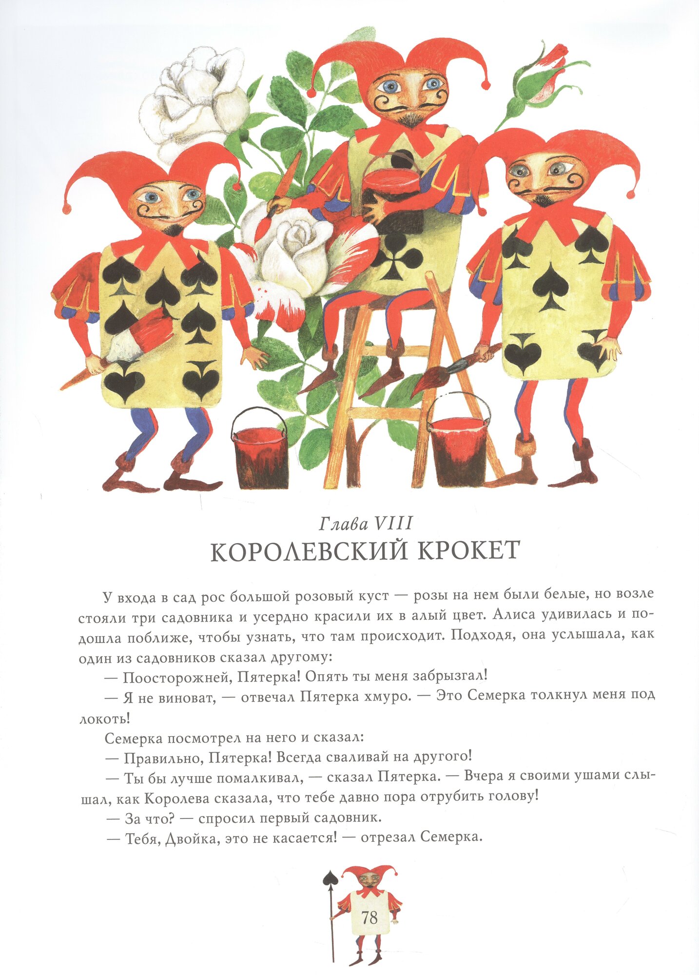 Алиса в Стране Чудес. Рисунки А. Кошкина — фото 1