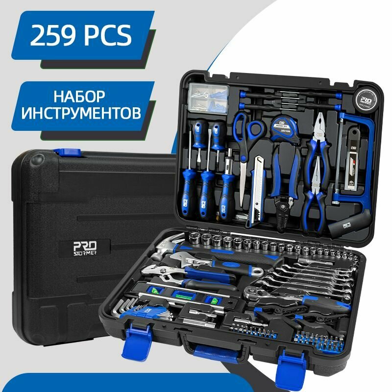 Набор инструментов для дома и автомобиля в чемодане,259 предмет, prostormer, PTHT249D