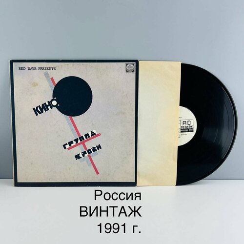 Винтажная виниловая пластинка Кино Группа крови Русский диск Россия 1991 г 8000₽