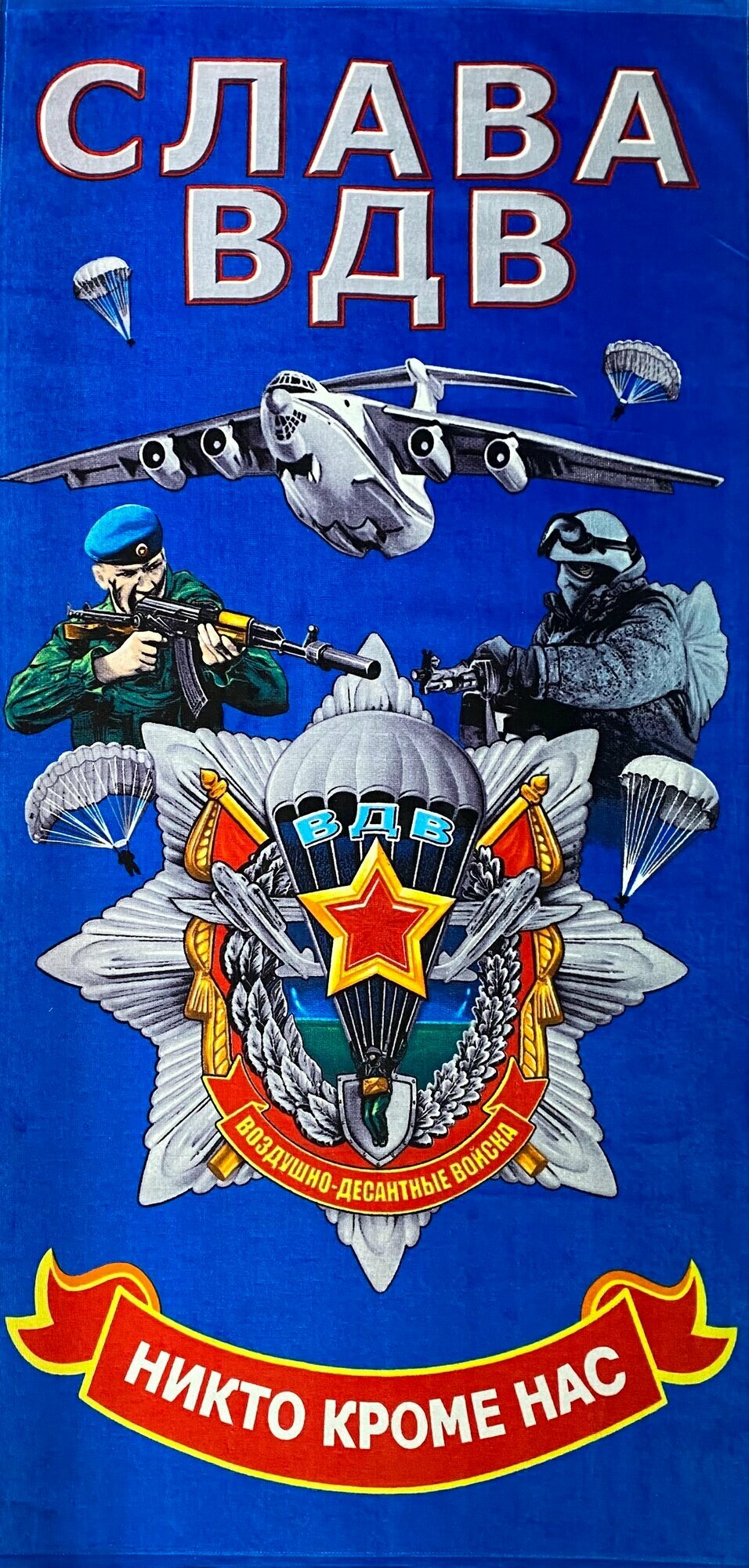 Полотенце для мужчины пляжное махрово-велюровое Слава ВДВ 70х140 см