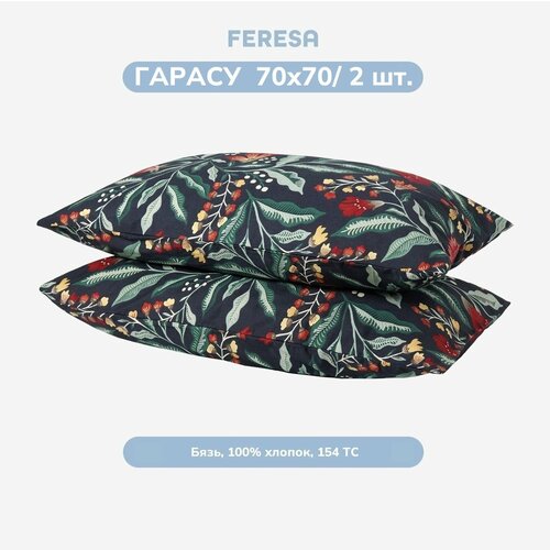 Наволочка Feresa Hygge Гарасу/SAMMETSBLAD , бязь, 70х70 см 2 шт, аналог постельного белья икеа