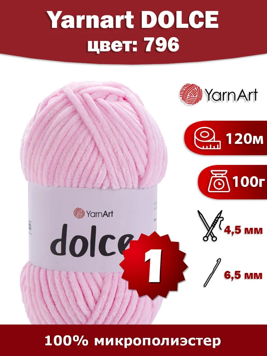 Пряжа YarnArt Dolce 796 - 1 шт, плюшевая
